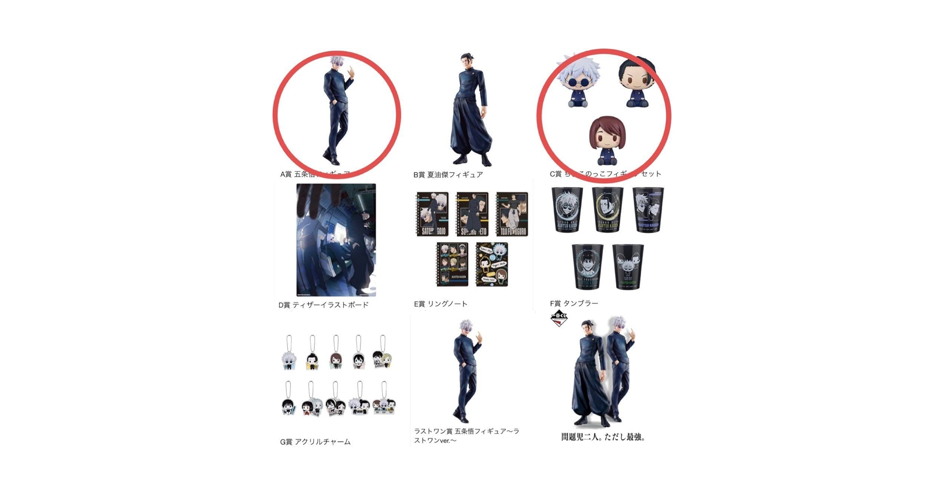 Amazon.co.jp: 一番くじ 呪術廻戦 さしす 五条悟 夏油傑 家入